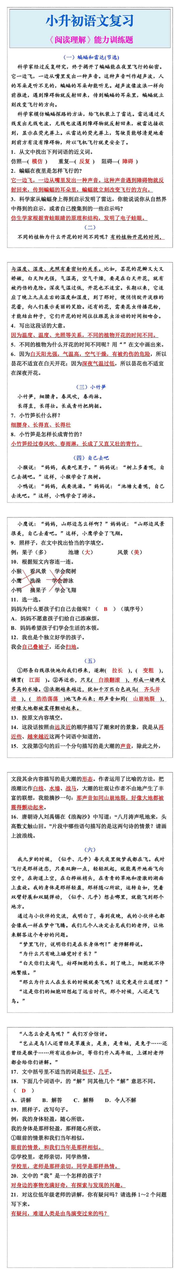小升初语文复习《阅读理解》能力训练题