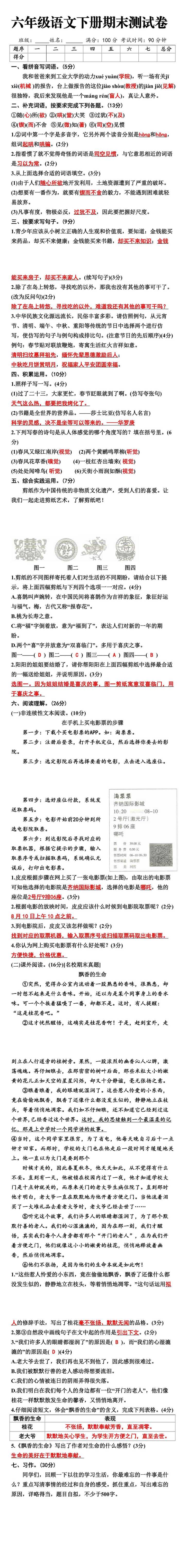 六年级语文下册期末测试卷