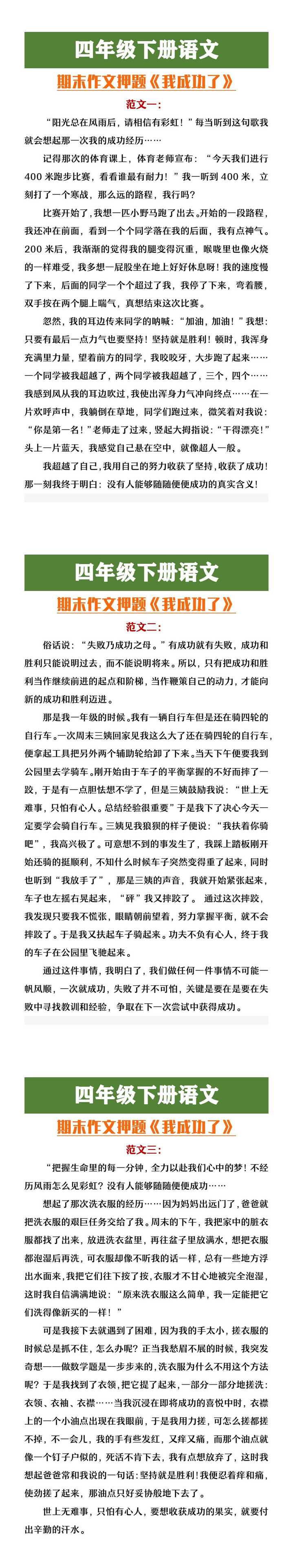 四年级下册语文期末作文押题《我成功了》