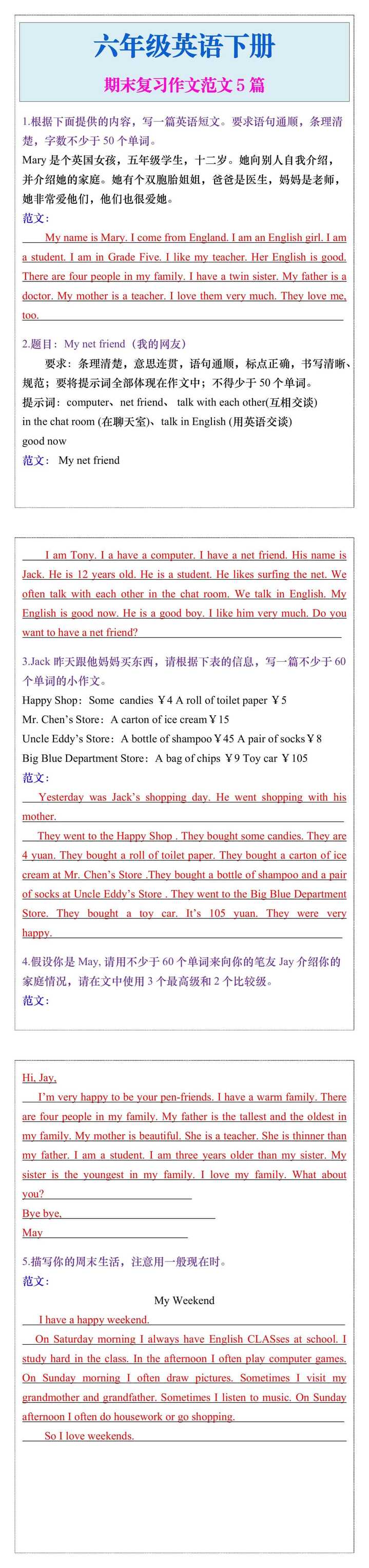 六年级英语下册期末复习作文范文5篇