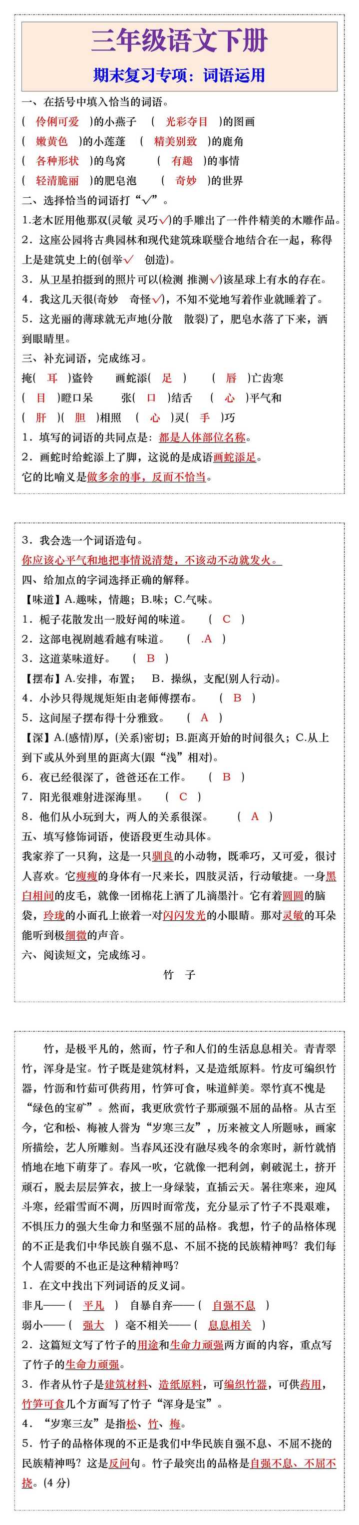 三年级语文下册期末复习专项：词语运用