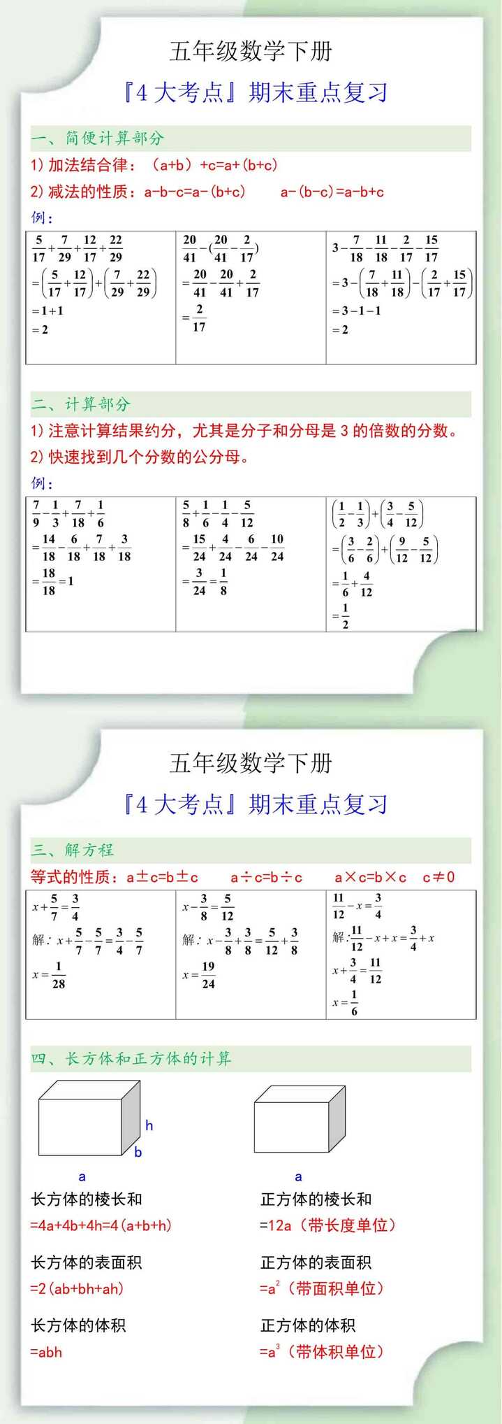 五年级数学下册『4大考点』期末重点复习