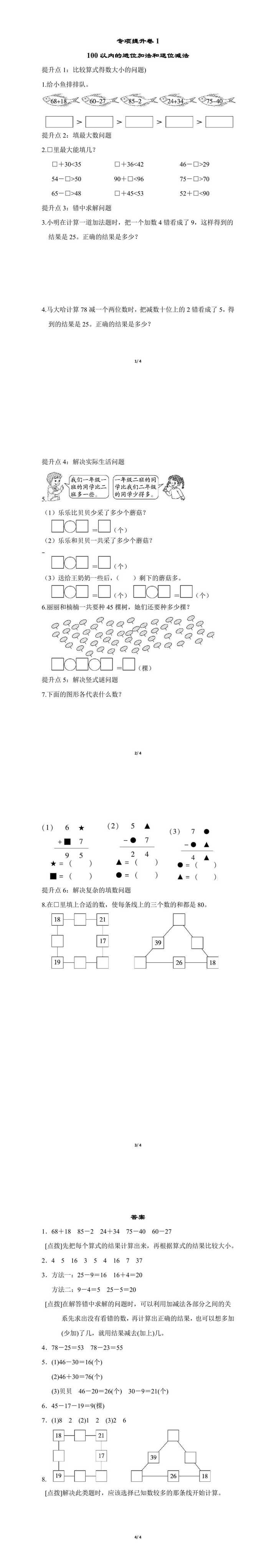 一年级下册数学专项提升卷：100以内的进位加法和退位减法