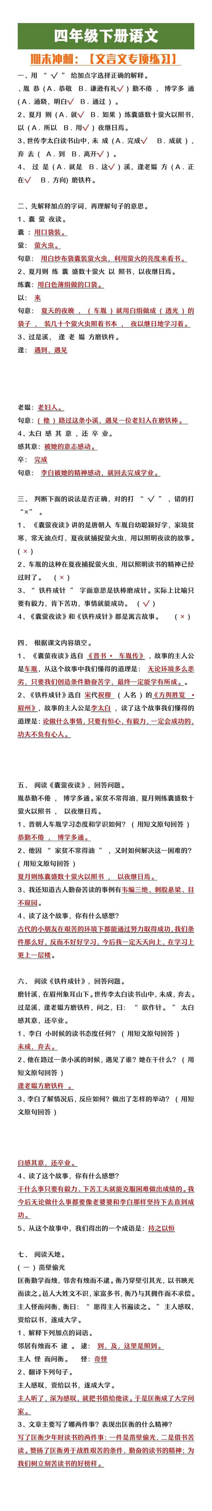 四年级下册语文期末必考文言文专项练习