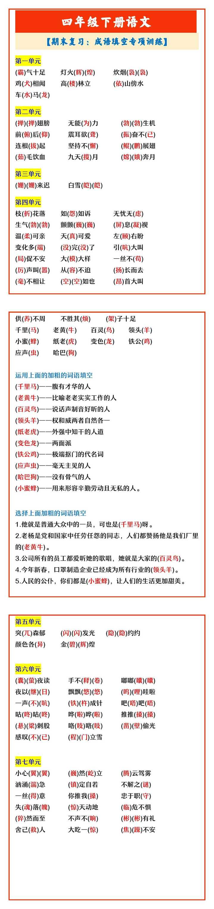 四年级下册语文 【期末复习：成语填空专项训练】