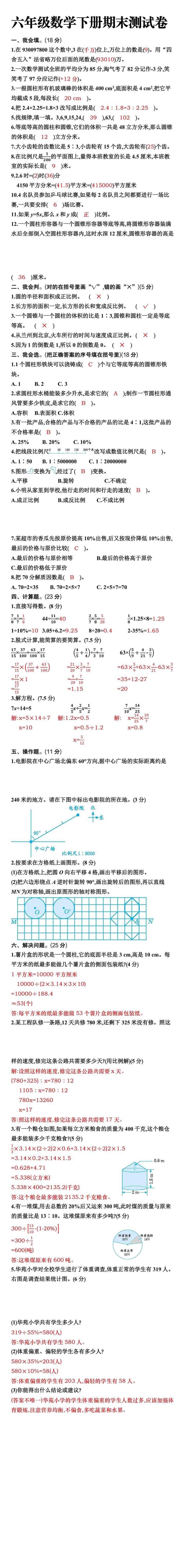 六年级数学下册期末测试卷