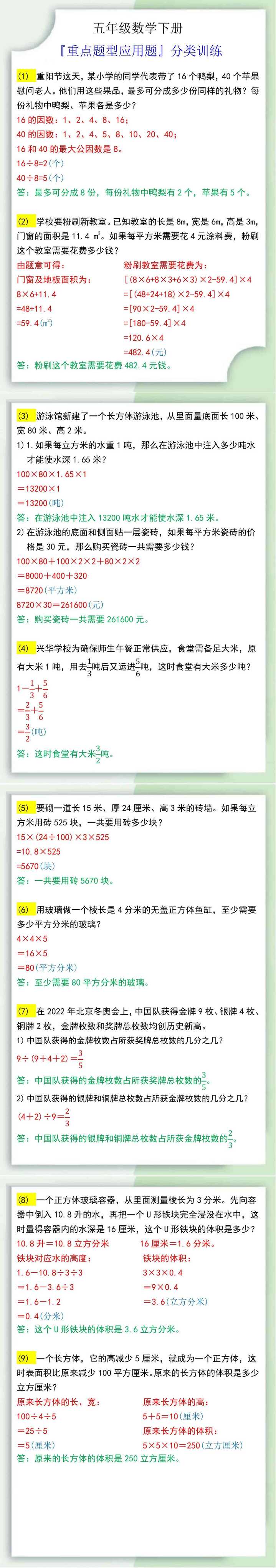 五年级数学下册『重点题型应用题』分类训练