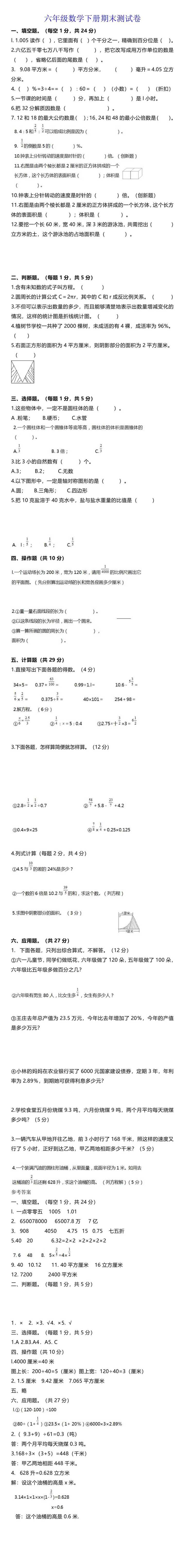 六年级数学下册期末测试卷