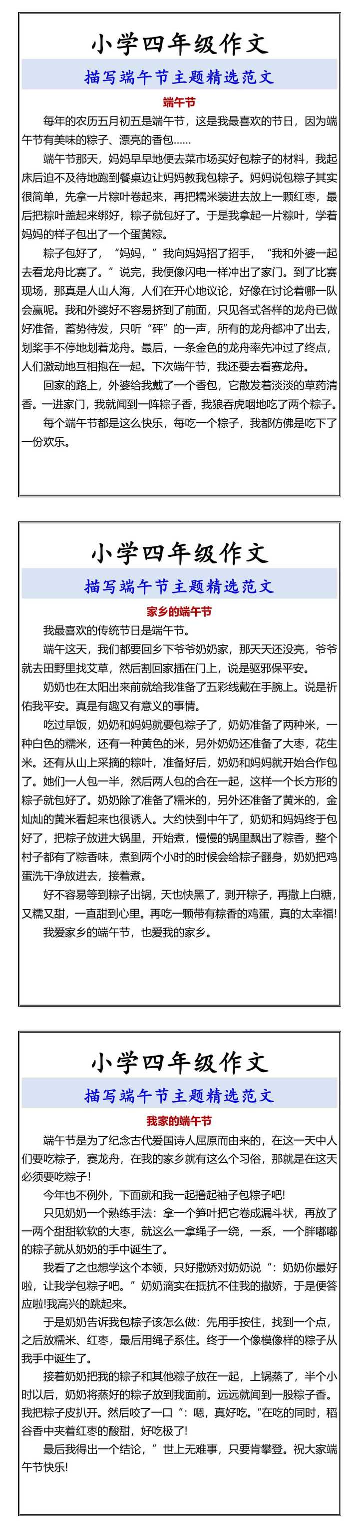 小学四年级作文 描写端午节主题精选范文