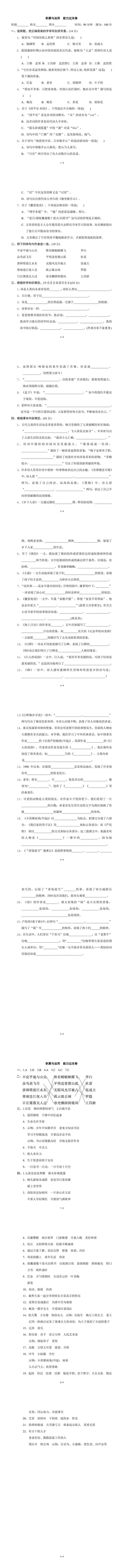 四年级语文下册期末：积累与运用能力过关卷