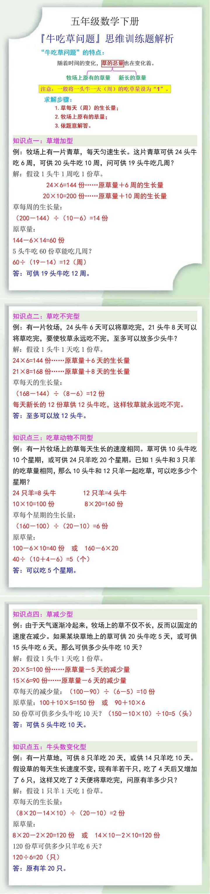 五年级数学下册『牛吃草问题』思维训练题解析