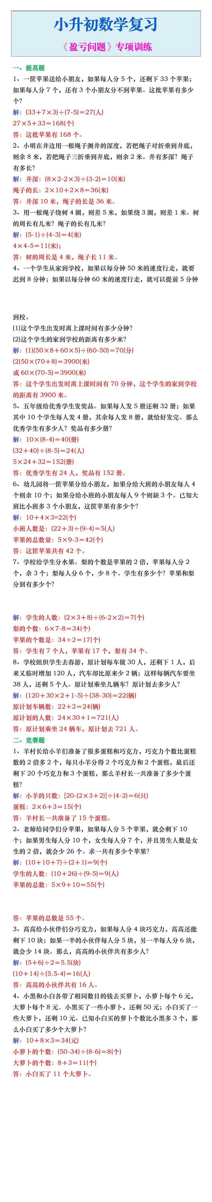 小升初数学复习《盈亏问题》专项训练