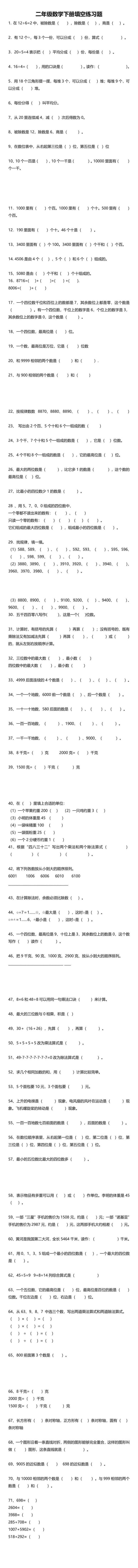 二年级数学下册填空练习题