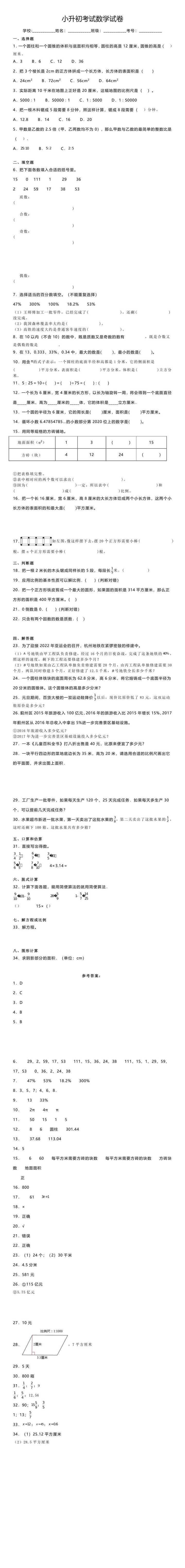 小升初考试数学试卷