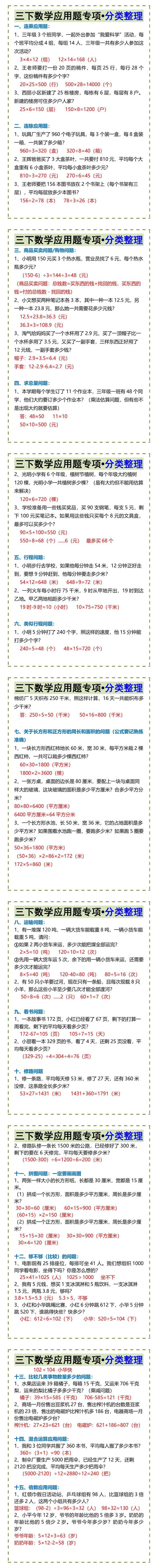 三下数学应用题专项•分类整理