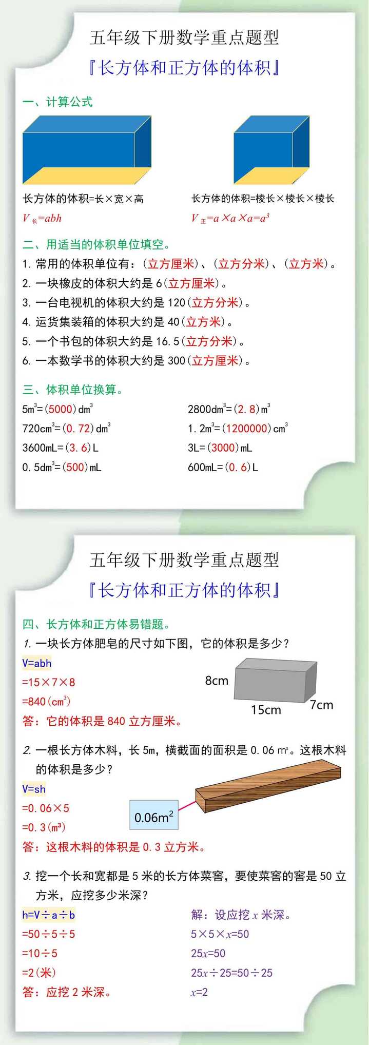 五年级数学下册长方体和正方体的体积