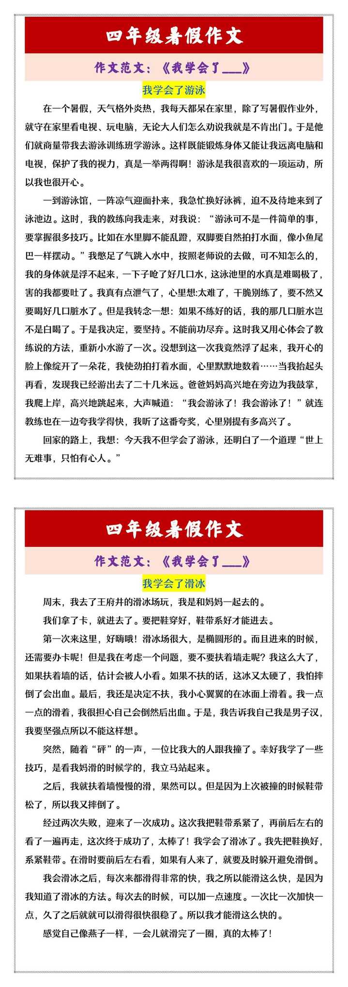 四年级暑假作文 作文范文：《我学会了___》