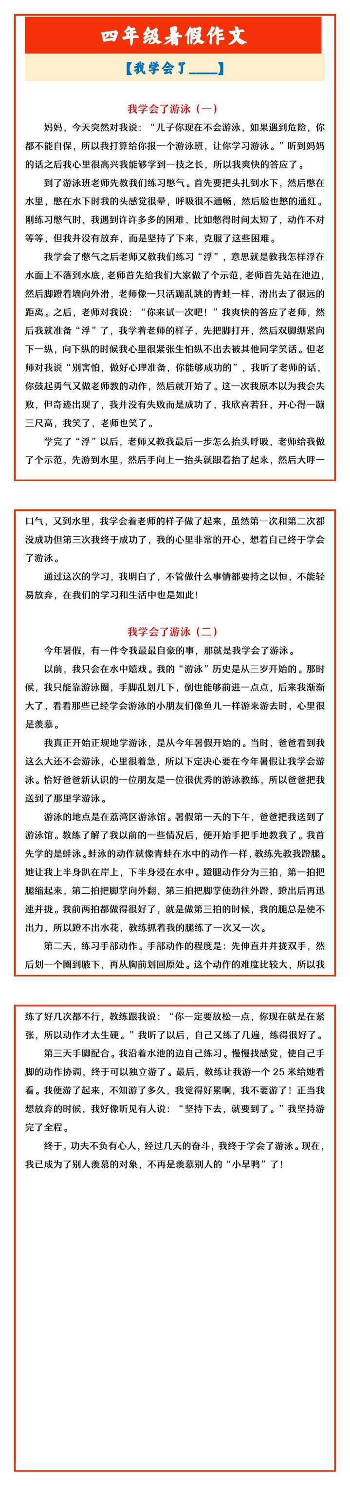 四年级暑假作文 【我学会了____】