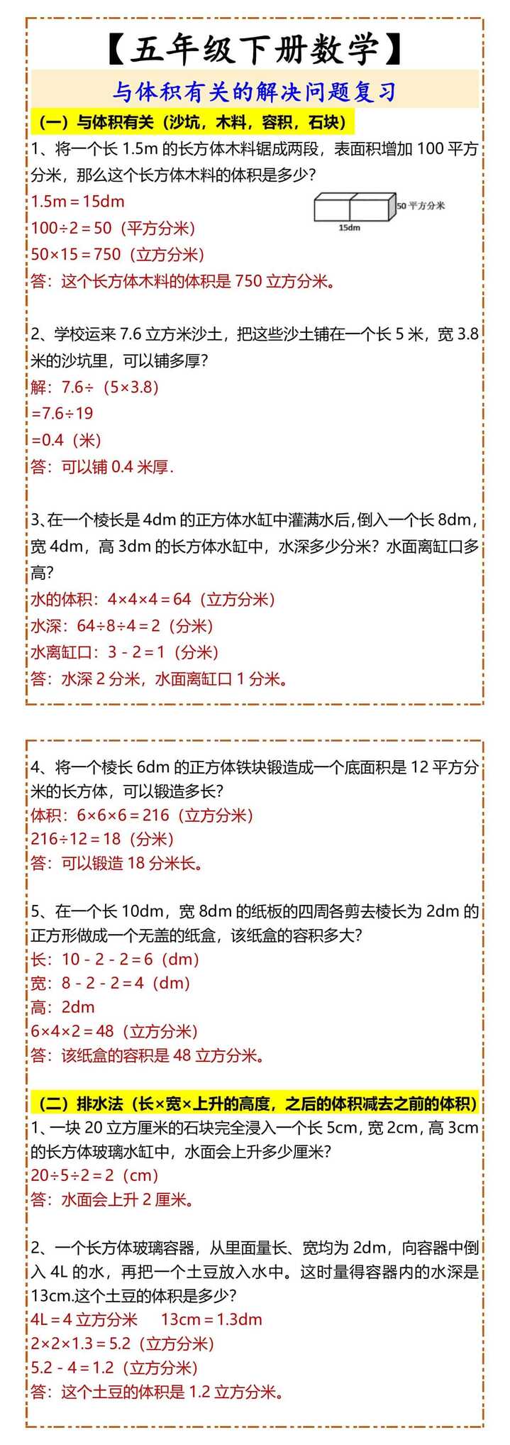 【五年级下册数学】 与体积有关的解决问题复习