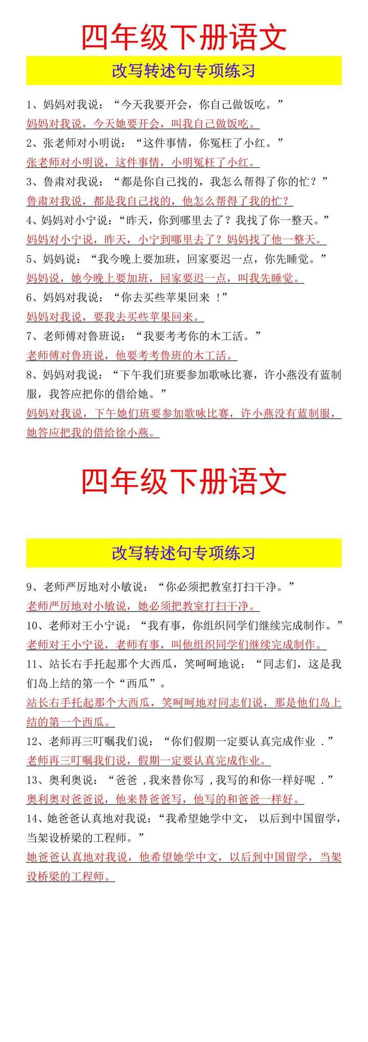 四年级下册语文 改写转述句专项练习