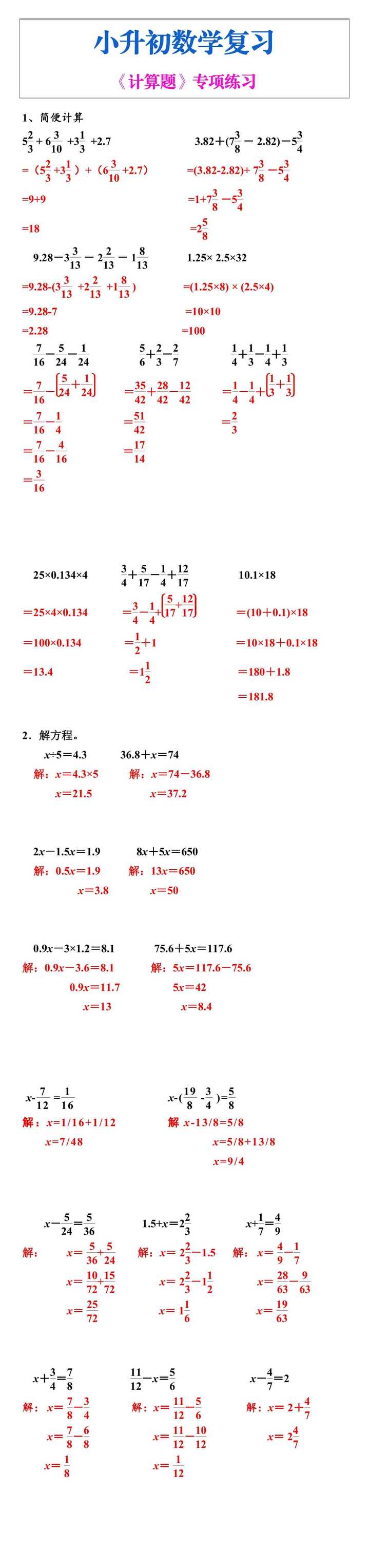 小升初数学复习《计算题》专项练习