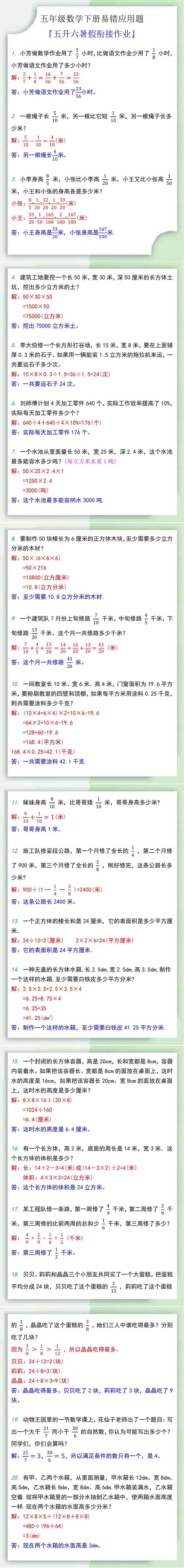五年级数学下册易错应用题，五升六暑假衔接作业！