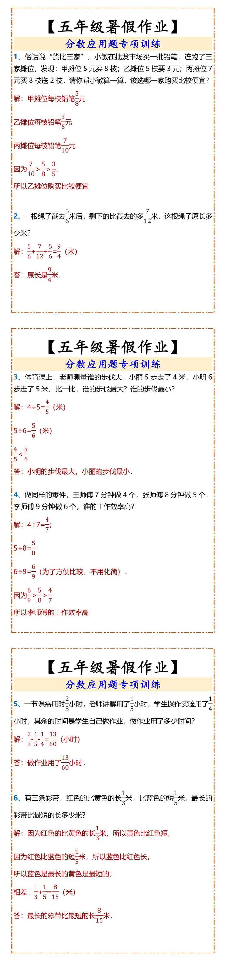 【五年级暑假作业】 分数应用题专项训练