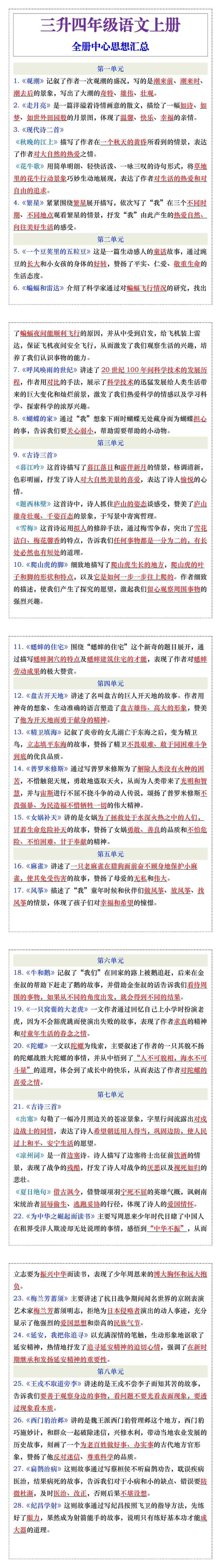 三升四年级语文上册全册中心思想汇总