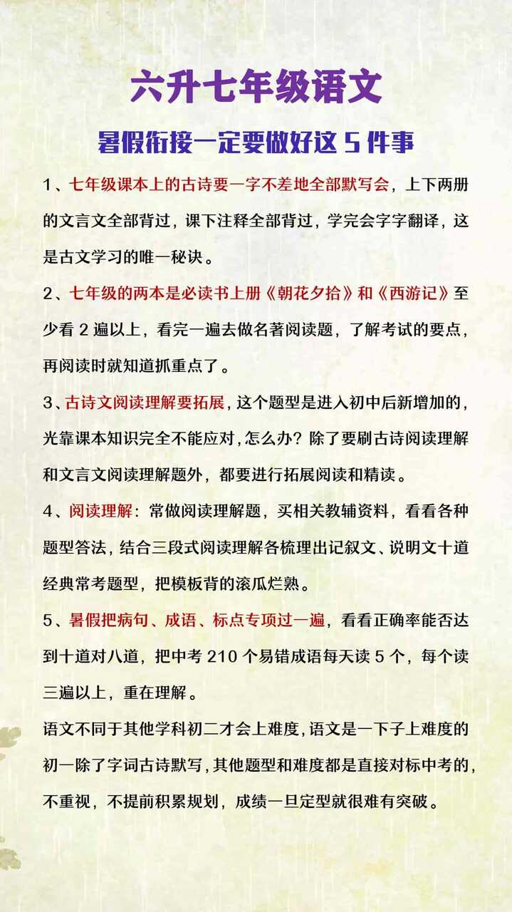 六升七年级语文暑假衔接要做好的五件事