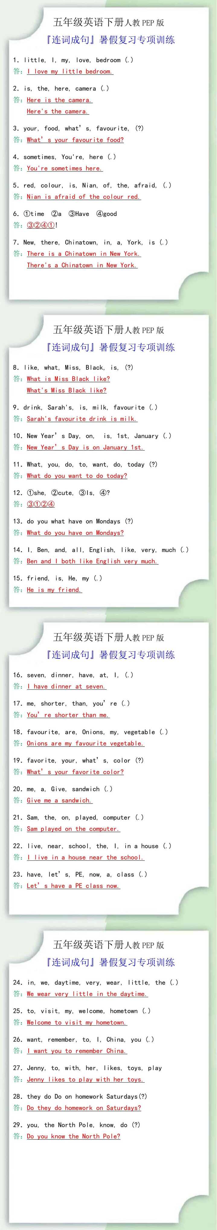 五年级英语下册『连词成句』暑假复习专项训练