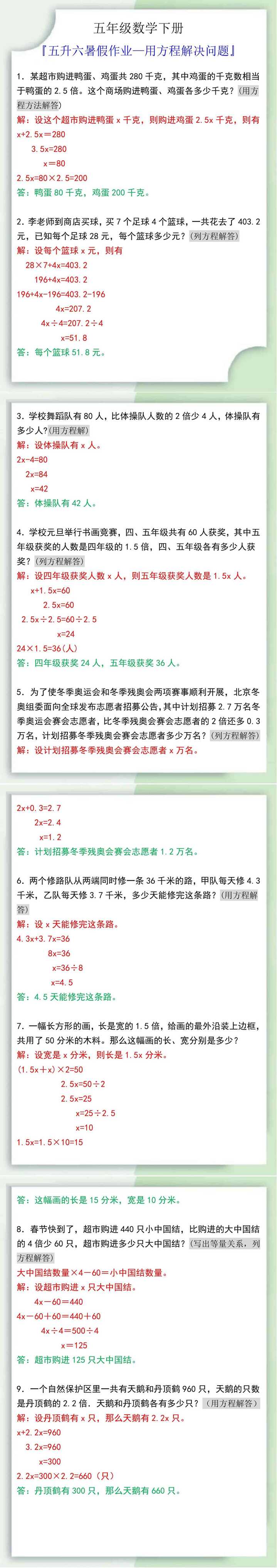 五升六暑假作业—用方程解决问题