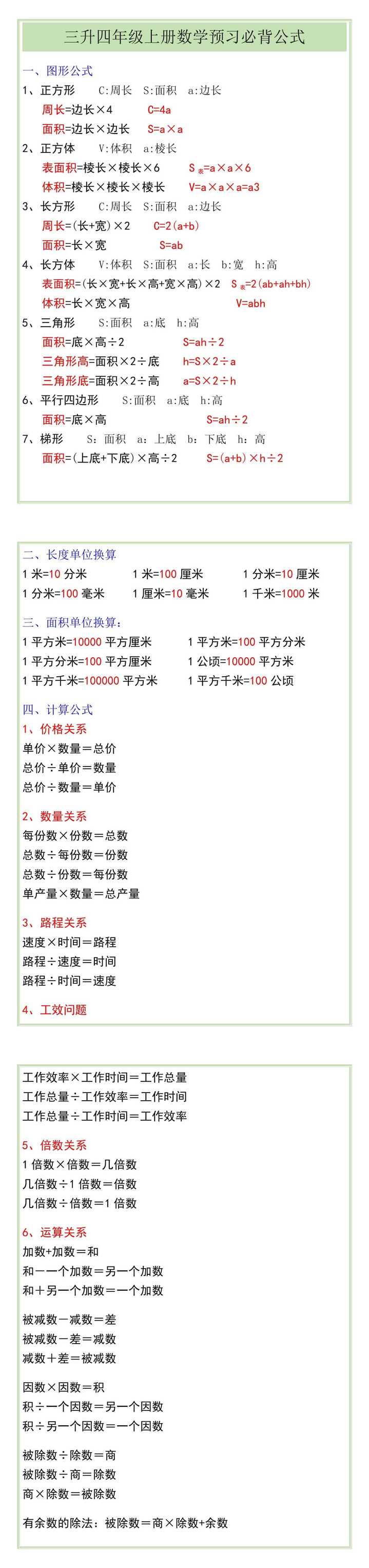 三升四年级上册数学预习必背公式