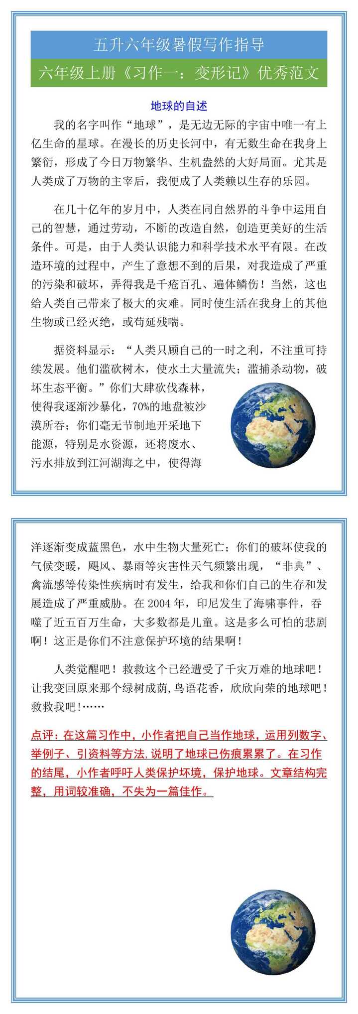 五升六年级暑假写作指导——变形记