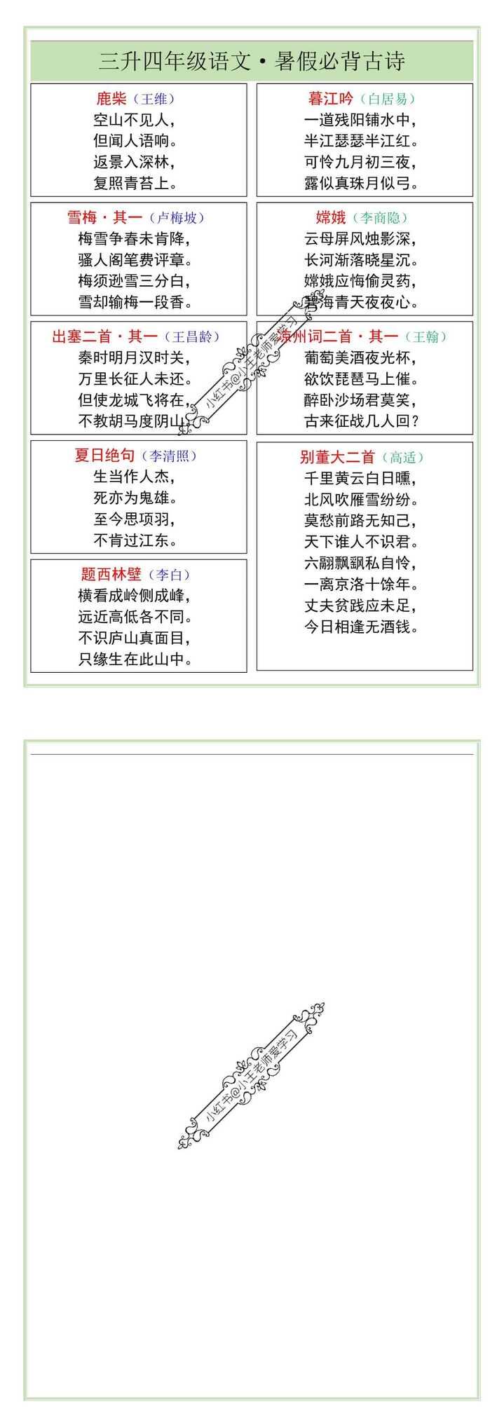 三升四年级语文暑假必背古诗