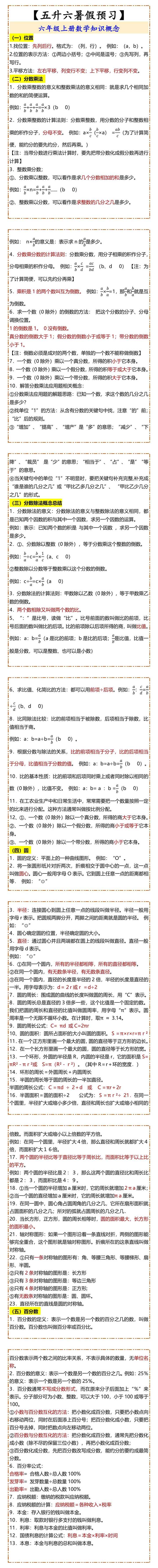 【五升六暑假预习】 六年级上册数学知识概念