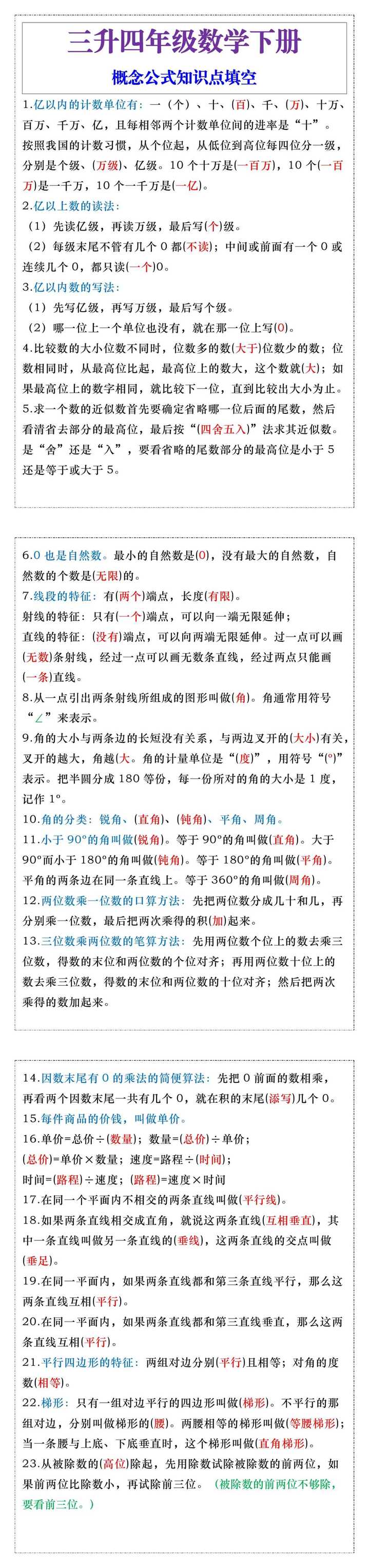 三升四年级上册数学概念公式知识点填空