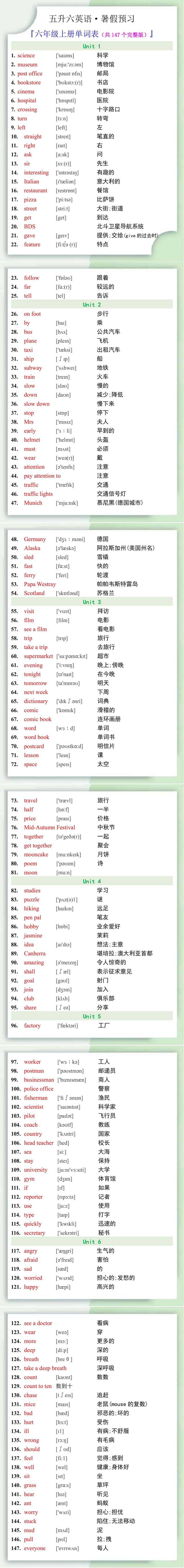 六年级英语上册单词表