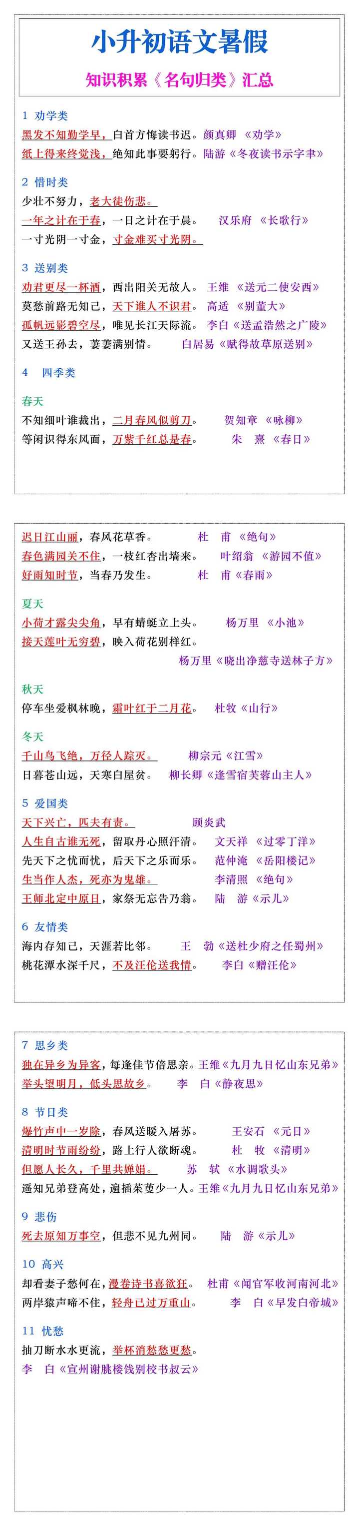 小升初语文暑假必背知识积累《名句归类》汇总