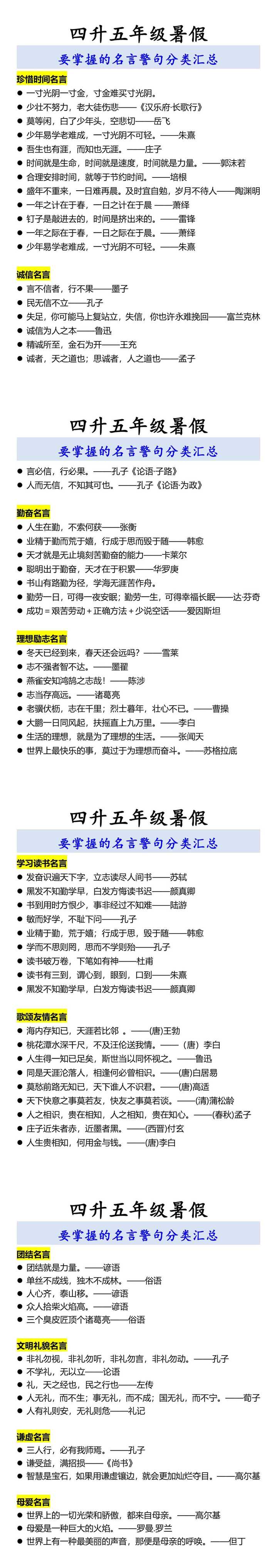 四升五年级暑假 要掌握的名言警句分类汇总