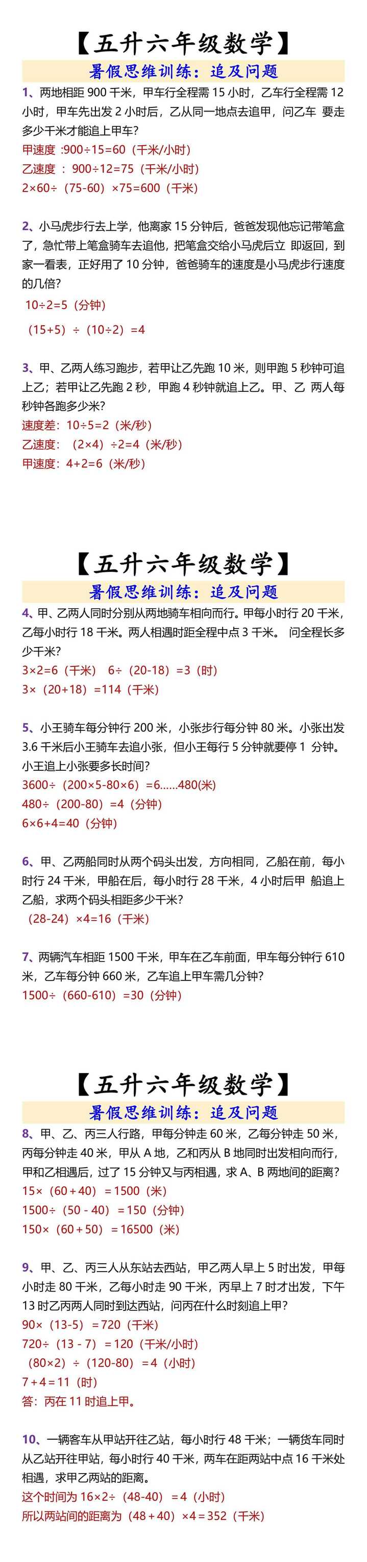 五升六年级数学追及问题