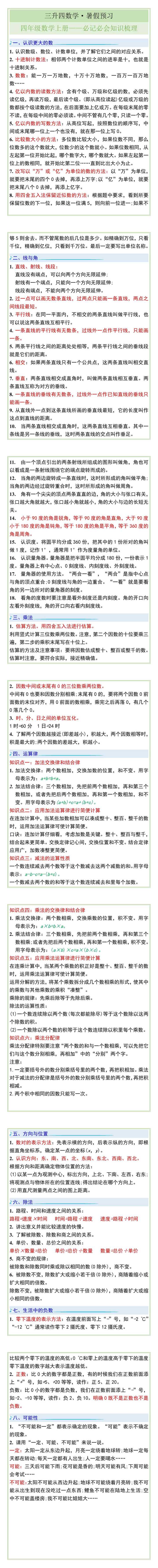 四年级数学上册必记必会知识梳理