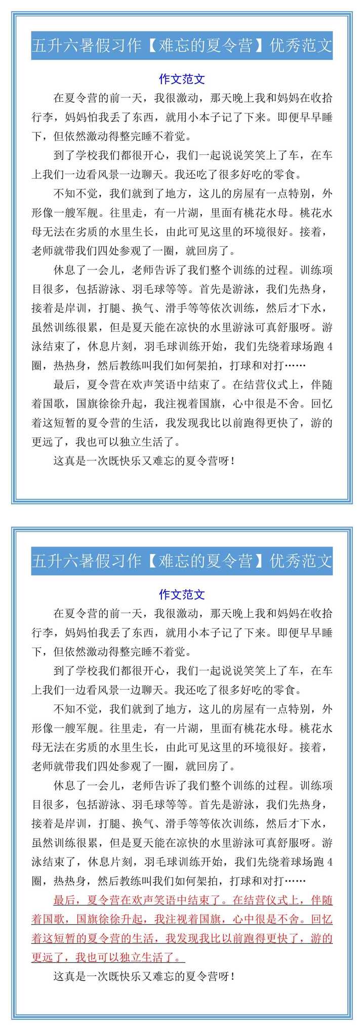 五升六暑假习作【难忘的夏令营】优秀范文