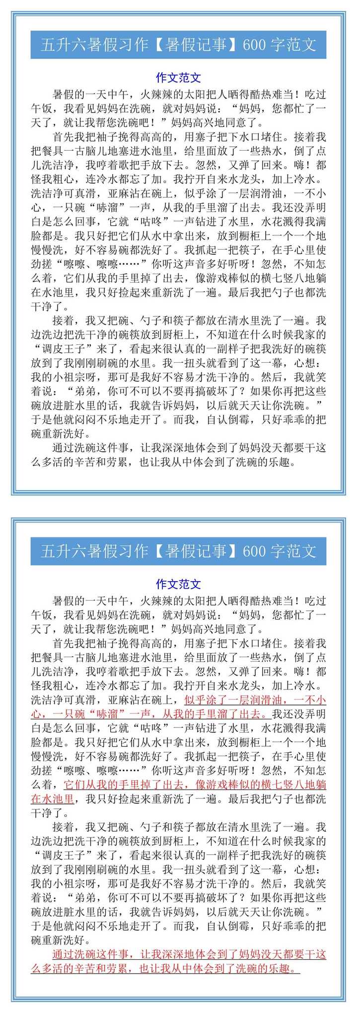 五升六暑假习作【暑假记事】600字范文