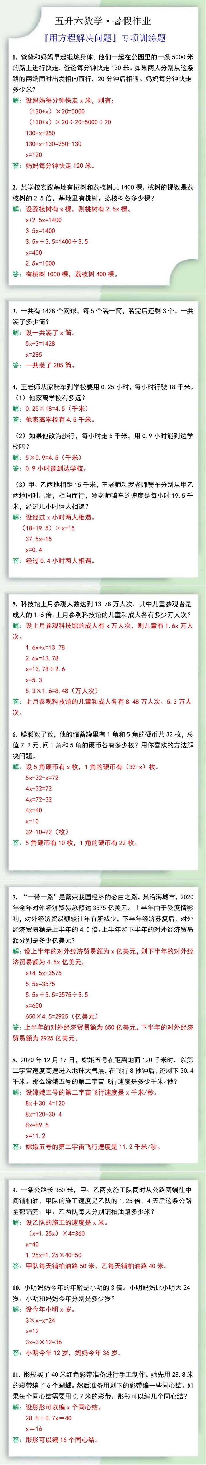 五升六暑假衔接作业——『用方程解决问题』专项训练题