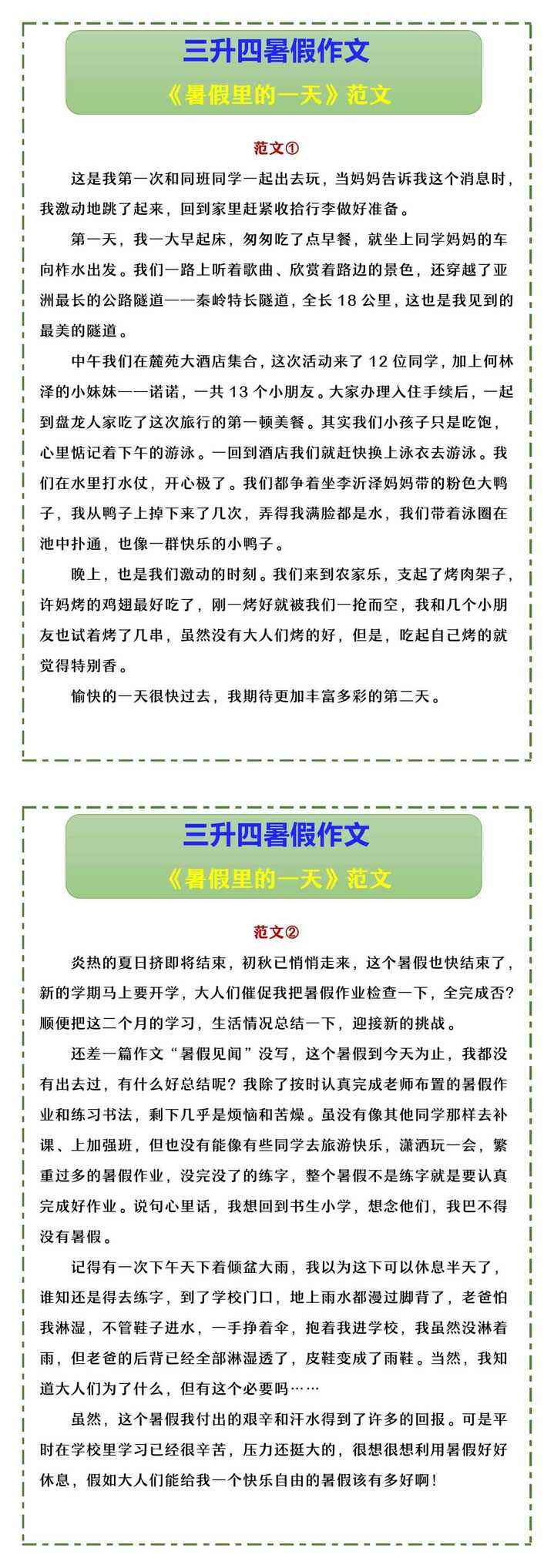 三升四暑假作文 《暑假里的一天》范文