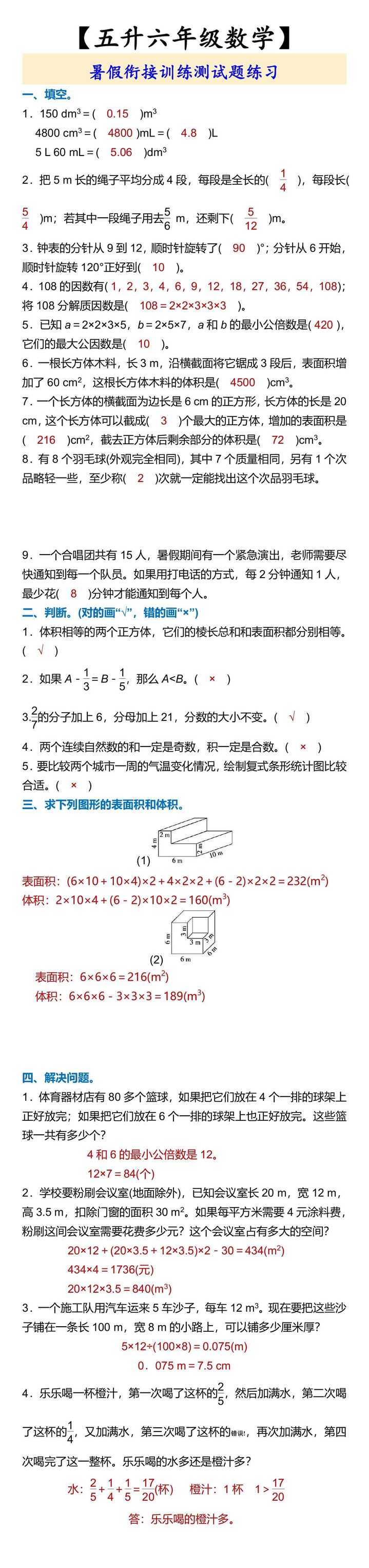 【五升六年级数学】 暑假衔接训练测试题练习
