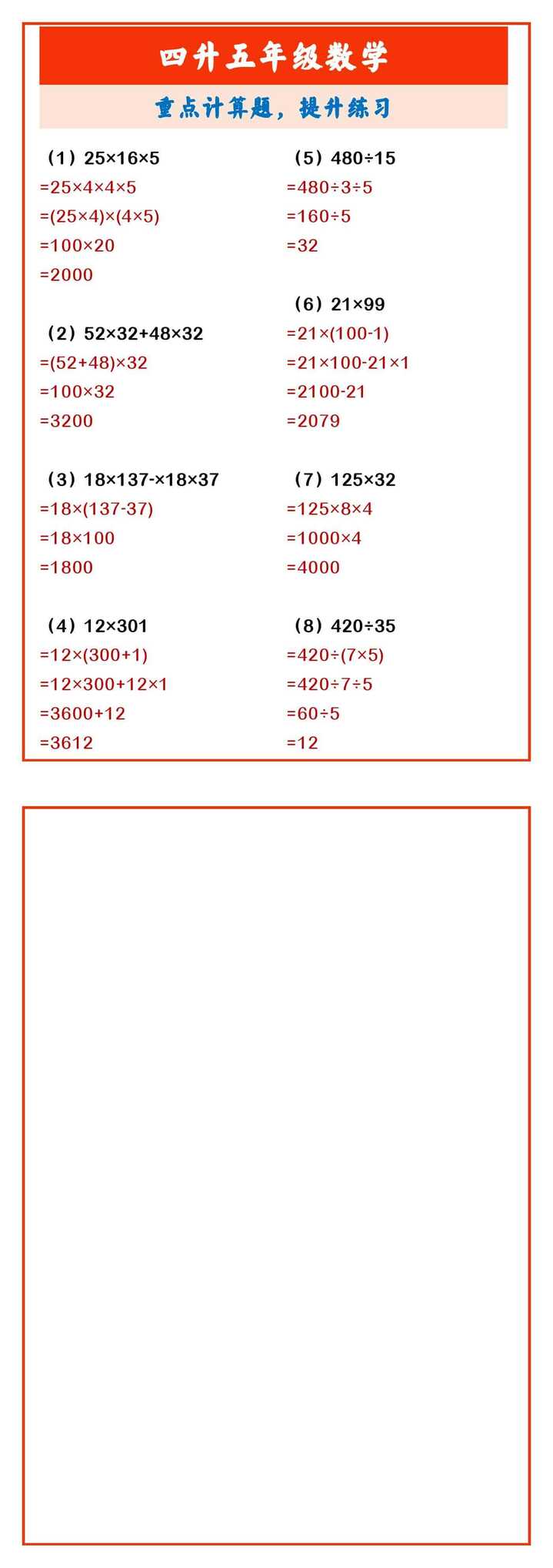 四升五年级数学 重点计算题，提升练习