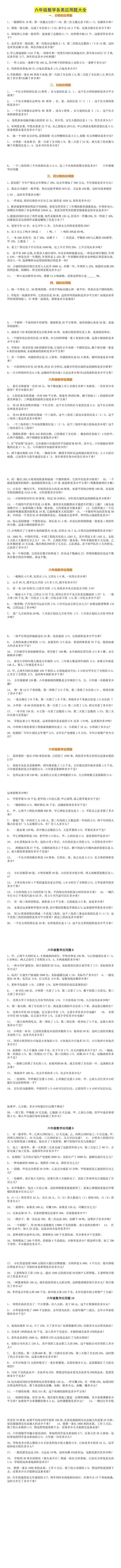 六年级数学各类常考应用题大全