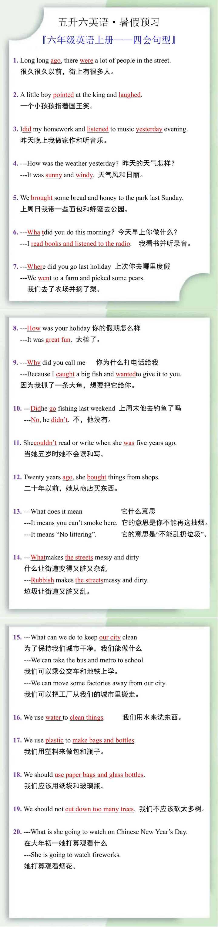 六年级英语上册四会句型