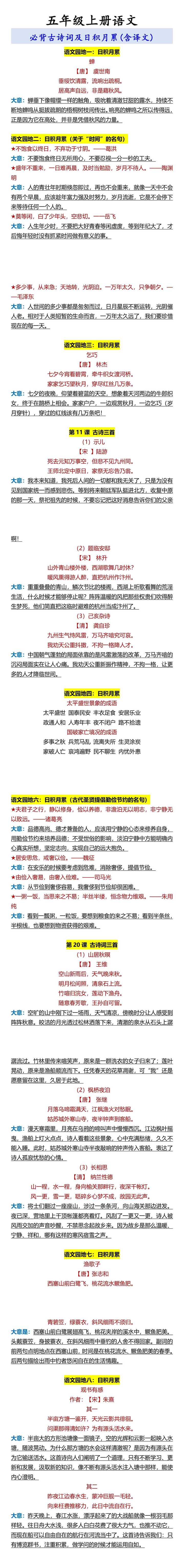 五年级上册语文 必背古诗词及日积月累